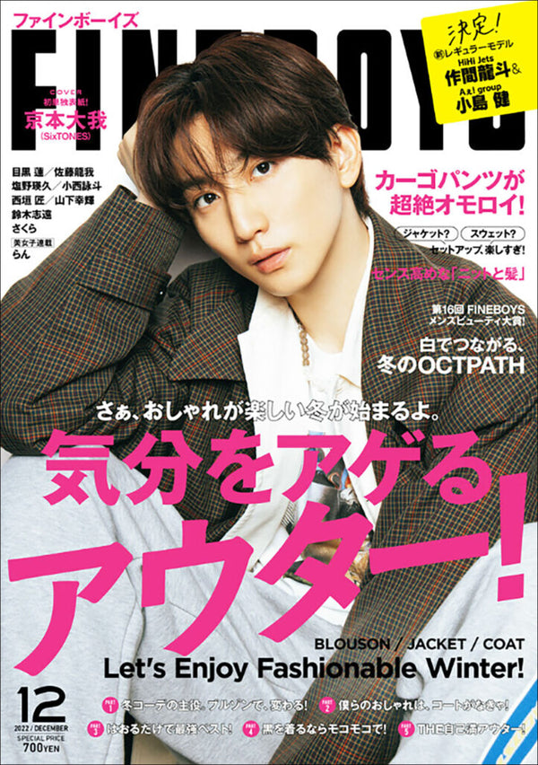 『FINEBOYS』12月号