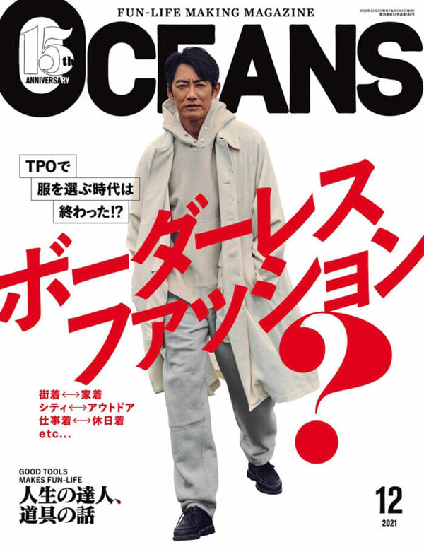 『OCEANS』12月号