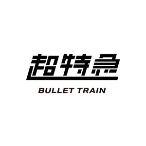 BULLET TRAIN ARENA TOUR 2022 「新世界 -NEW WORLD-」 オフィシャルグッズ 2022.12.24 Sat - Released